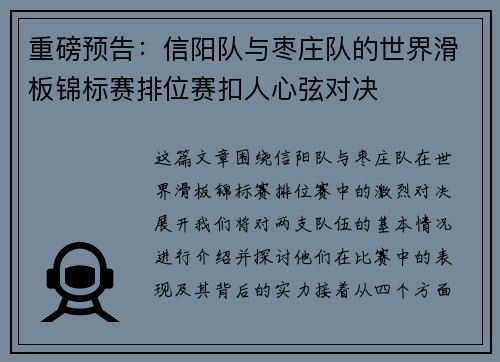 重磅预告：信阳队与枣庄队的世界滑板锦标赛排位赛扣人心弦对决