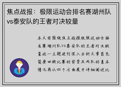 焦点战报：极限运动会排名赛湖州队vs泰安队的王者对决较量